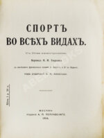 Спорт во всех видах