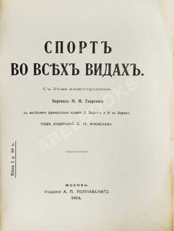 Антикварная книга Спорт во всех видах
