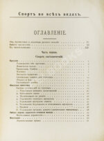 Спорт во всех видах