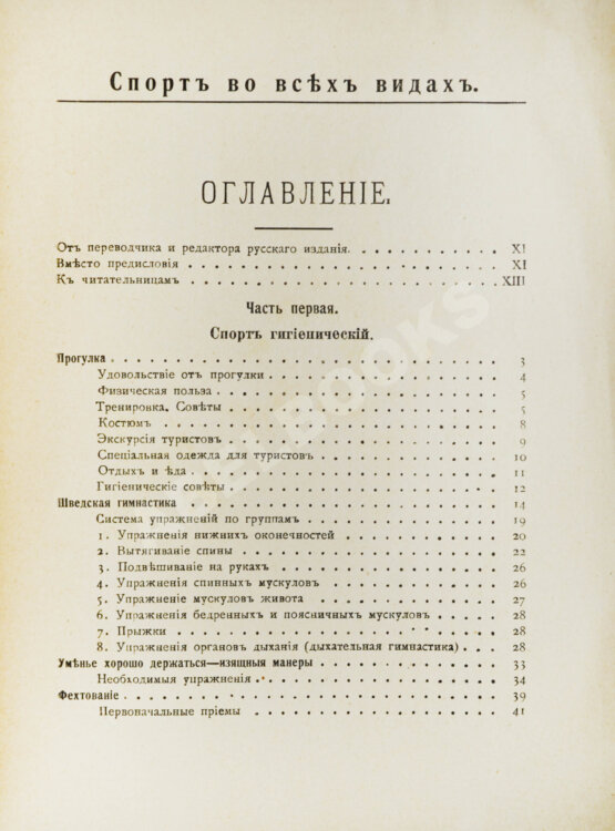 Антикварная книга Спорт во всех видах