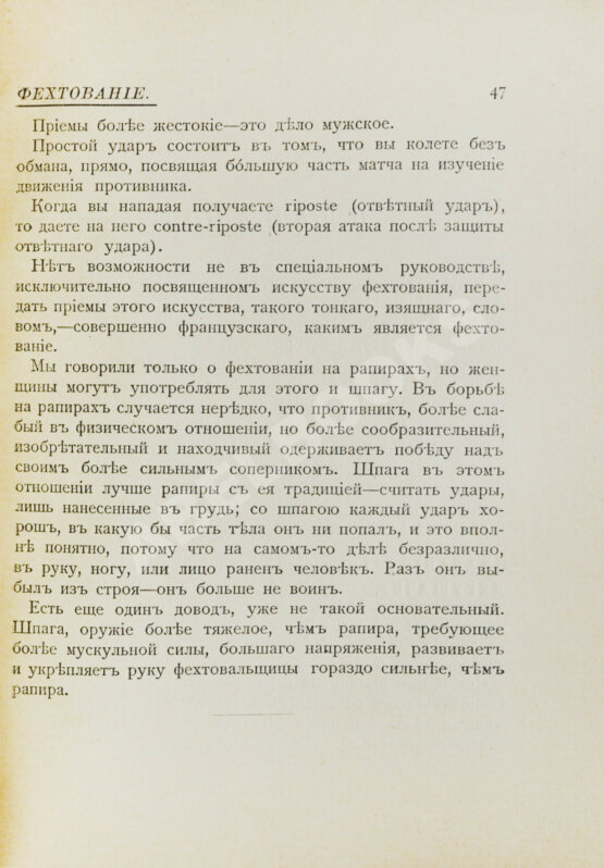 Антикварная книга Спорт во всех видах
