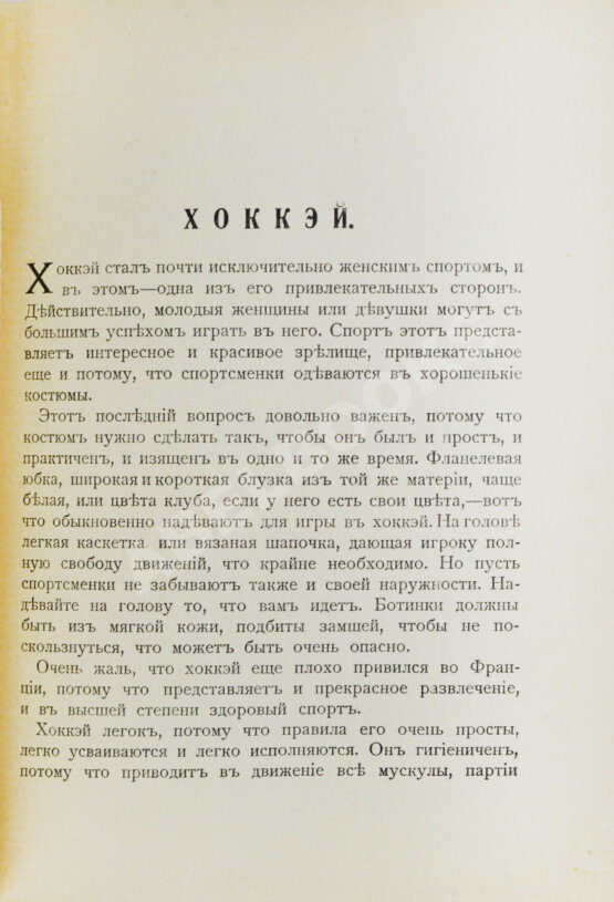 Антикварная книга Спорт во всех видах