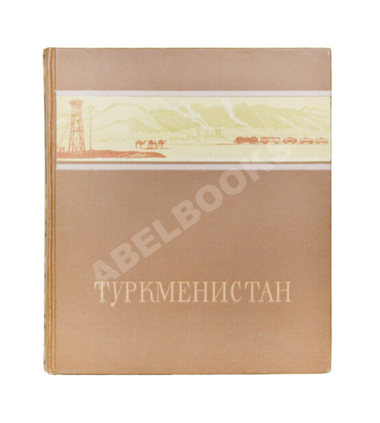 Антикварная книга Скосырев, П.Г. Туркменистан
