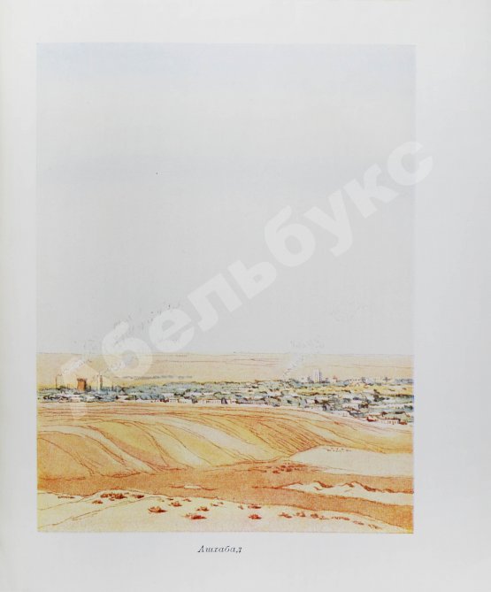 Антикварная книга Скосырев, П.Г. Туркменистан