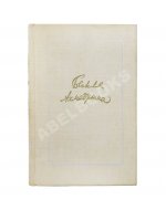 Ахмадулина, Б.А. [автограф] Стихи