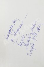 Ахмадулина, Б.А. [автограф] Стихи