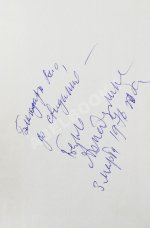 Ахмадулина, Б.А. [автограф] Стихи