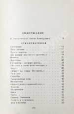 Ахмадулина, Б.А. [автограф] Стихи