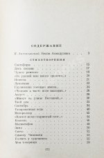 Ахмадулина, Б.А. [автограф] Стихи