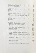 Ахмадулина, Б.А. [автограф] Стихи