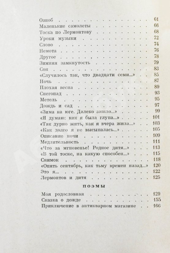 Антикварная книга Ахмадулина, Б.А. [автограф] Стихи