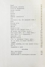 Ахмадулина, Б.А. [автограф] Стихи