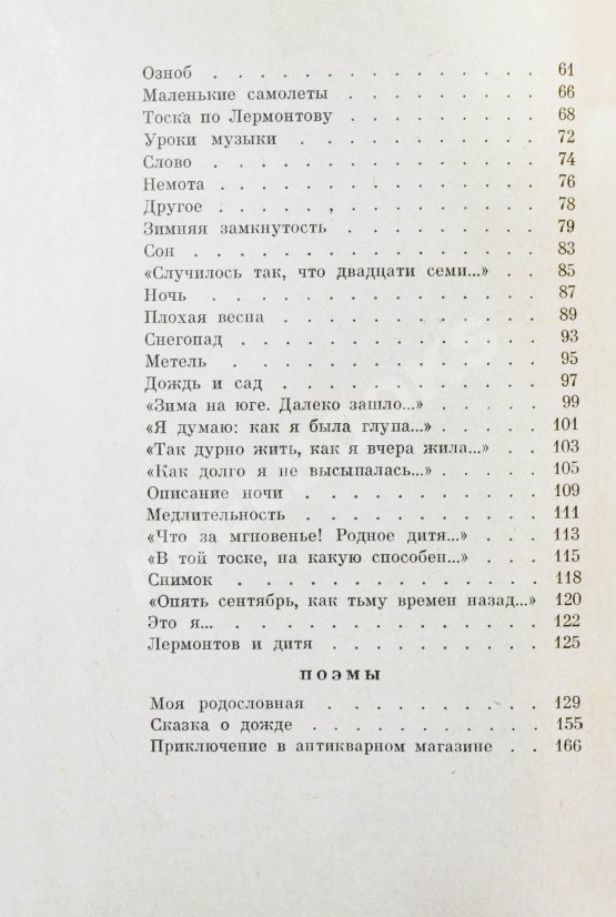 Антикварная книга Ахмадулина, Б.А. [автограф] Стихи
