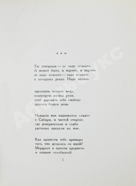 Первое/Прижизненное издание Ахмадулина, Б.А. [автограф] Струна. Стихи. Первая книга поэтессы
