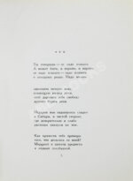 Ахмадулина, Б.А. [автограф] Струна. Стихи. Первая книга поэтессы