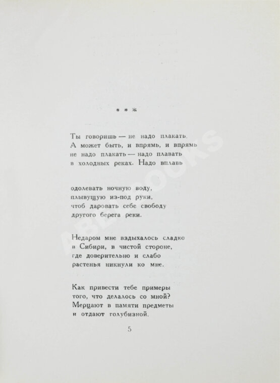 Первое/Прижизненное издание Ахмадулина, Б.А. [автограф] Струна. Стихи. Первая книга поэтессы