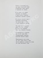 Ахмадулина, Б.А. [автограф] Струна. Стихи. Первая книга поэтессы