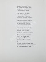 Ахмадулина, Б.А. [автограф] Струна. Стихи. Первая книга поэтессы