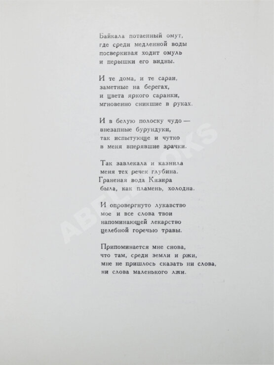 Первое/Прижизненное издание Ахмадулина, Б.А. [автограф] Струна. Стихи. Первая книга поэтессы