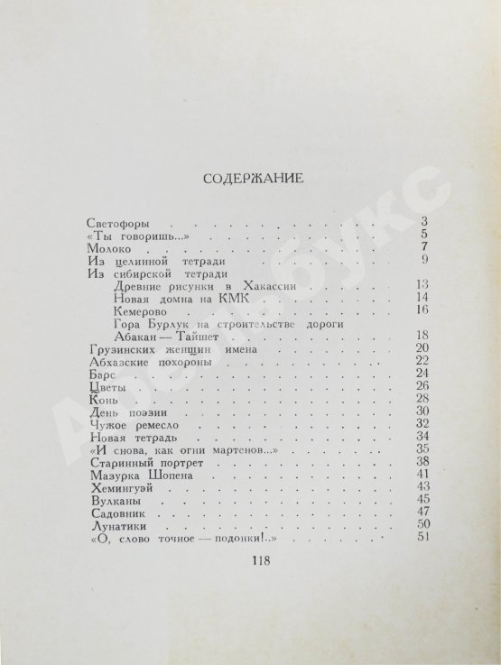 Первое/Прижизненное издание Ахмадулина, Б.А. [автограф] Струна. Стихи. Первая книга поэтессы