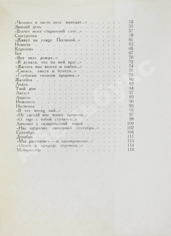 Первое/Прижизненное издание Ахмадулина, Б.А. [автограф] Струна. Стихи. Первая книга поэтессы