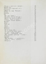 Ахмадулина, Б.А. [автограф] Струна. Стихи. Первая книга поэтессы