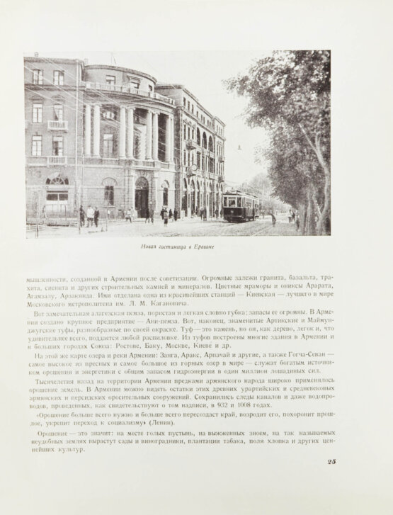 Антикварная книга Армянская ССР на Всесоюзной сельско-хозяйственной выставке 1939 года