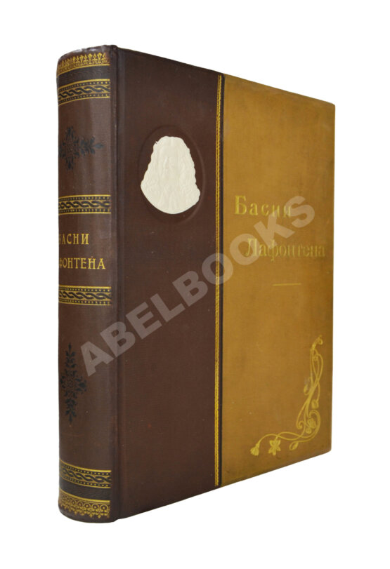 Антикварная книга Лафонтен, Ж. Басни Лафонтена. Полное собрание Антикварная книга Лафонтен, Ж. Басни Лафонтена. Полное собрание