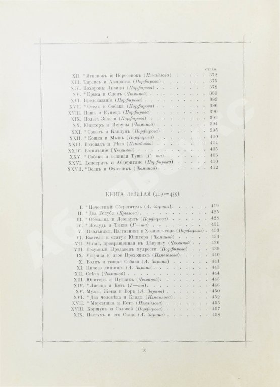 Антикварная книга Лафонтен, Ж. Басни Лафонтена. Полное собрание