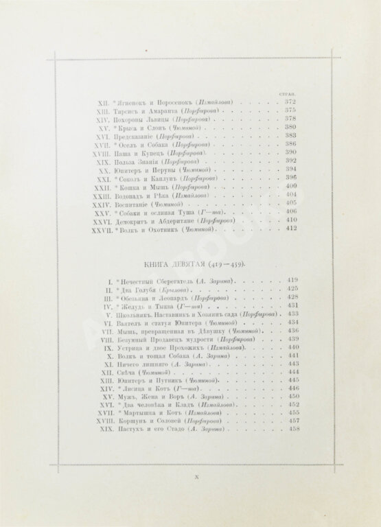 Антикварная книга Лафонтен, Ж. Басни Лафонтена. Полное собрание