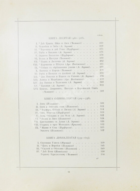 Антикварная книга Лафонтен, Ж. Басни Лафонтена. Полное собрание