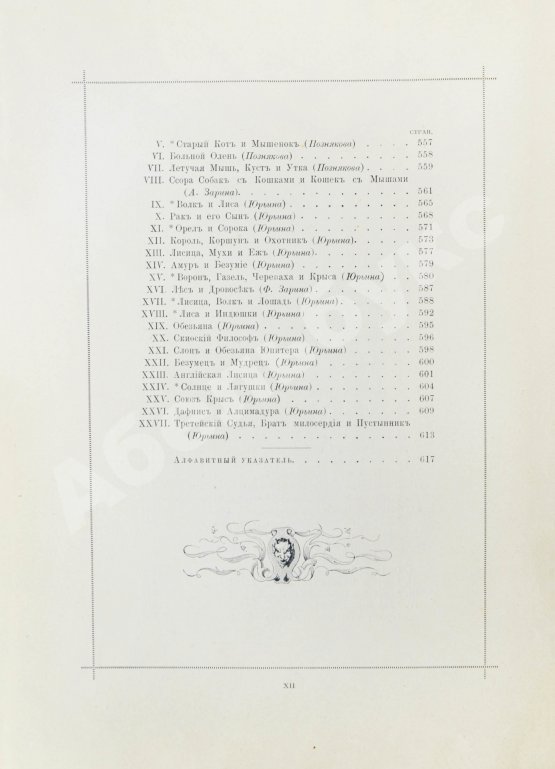 Антикварная книга Лафонтен, Ж. Басни Лафонтена. Полное собрание