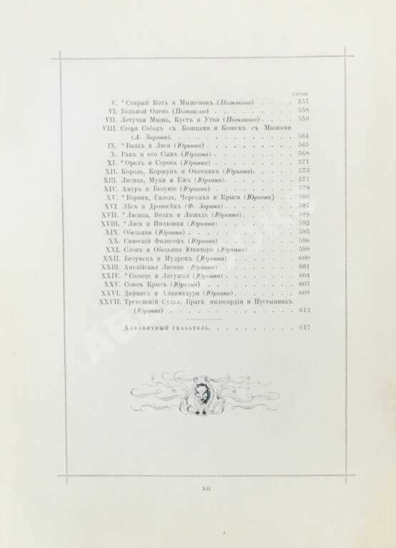 Антикварная книга Лафонтен, Ж. Басни Лафонтена. Полное собрание