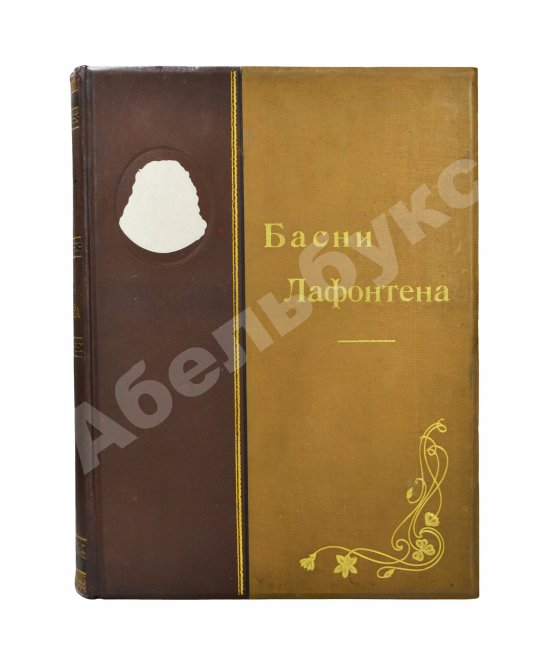 Антикварная книга Лафонтен, Ж. Басни Лафонтена. Полное собрание