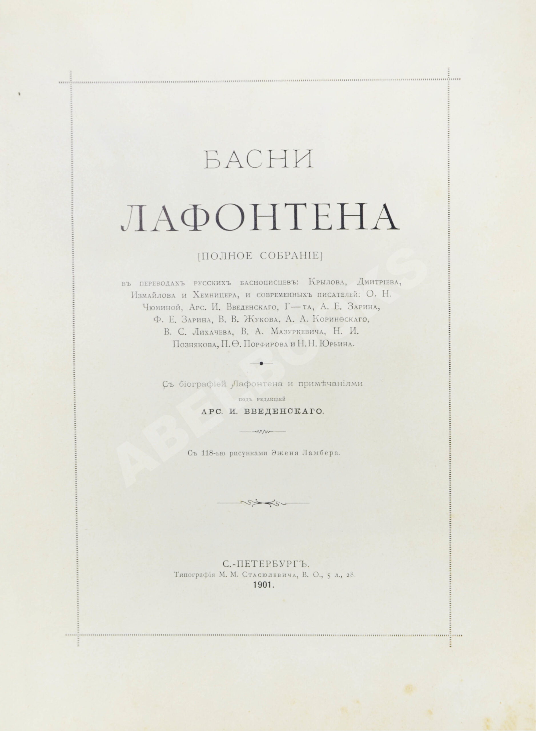 Лафонтен, Ж. Басни Лафонтена. Полное собрание | Купить с доставкой по  Москве и всей России по выгодным ценам.