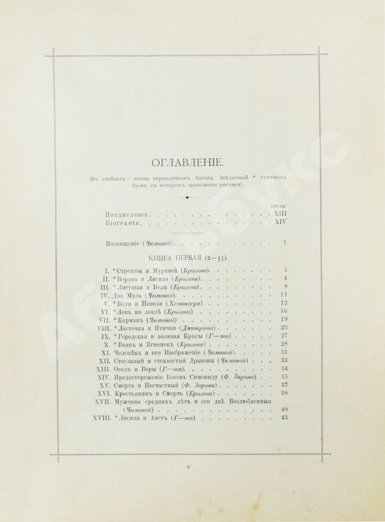 Антикварная книга Лафонтен, Ж. Басни Лафонтена. Полное собрание