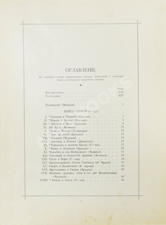 Антикварная книга Лафонтен, Ж. Басни Лафонтена. Полное собрание