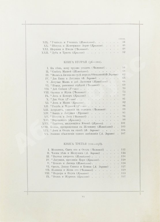 Антикварная книга Лафонтен, Ж. Басни Лафонтена. Полное собрание