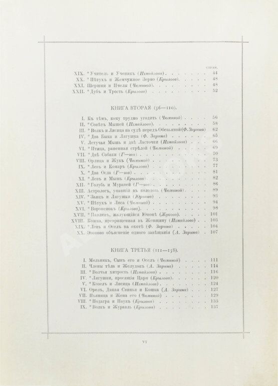 Антикварная книга Лафонтен, Ж. Басни Лафонтена. Полное собрание