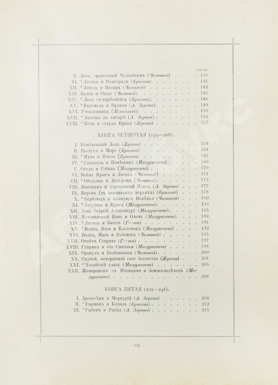 Антикварная книга Лафонтен, Ж. Басни Лафонтена. Полное собрание