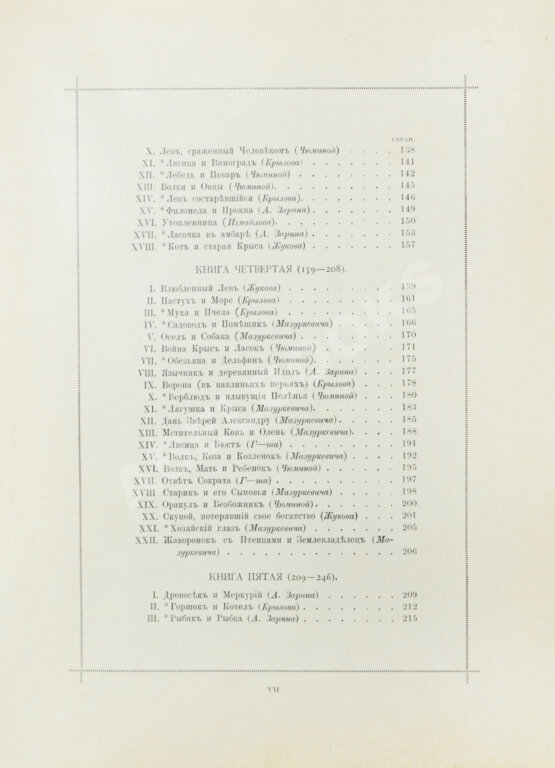 Антикварная книга Лафонтен, Ж. Басни Лафонтена. Полное собрание