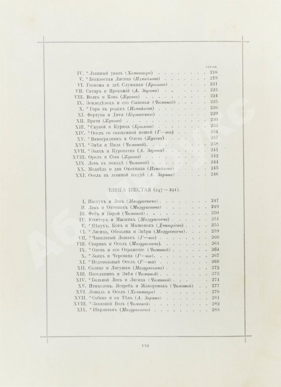 Антикварная книга Лафонтен, Ж. Басни Лафонтена. Полное собрание