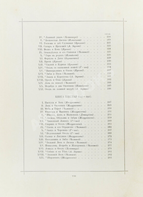 Антикварная книга Лафонтен, Ж. Басни Лафонтена. Полное собрание