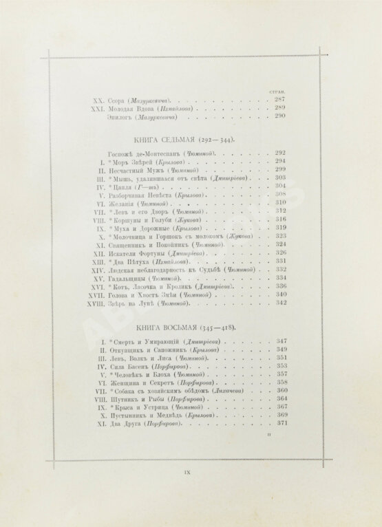 Антикварная книга Лафонтен, Ж. Басни Лафонтена. Полное собрание