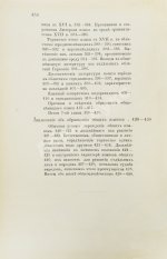 Будилович, А.С. Общеславянский язык в ряду других общих языков древней и новой Европы