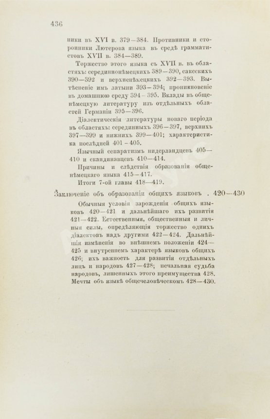 Антикварная книга Будилович, А.С. Общеславянский язык в ряду других общих языков древней и новой Европы