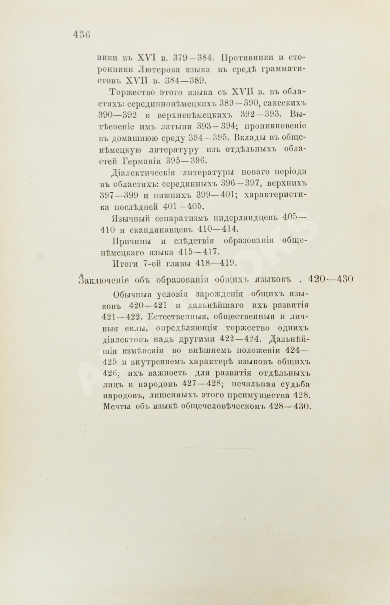 Будилович, А.С. Общеславянский язык в ряду других общих языков древней и  новой Европы | Купить с доставкой по Москве и всей России по выгодным ценам.