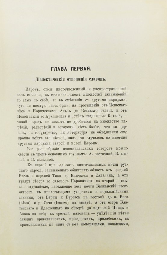 Антикварная книга Будилович, А.С. Общеславянский язык в ряду других общих языков древней и новой Европы