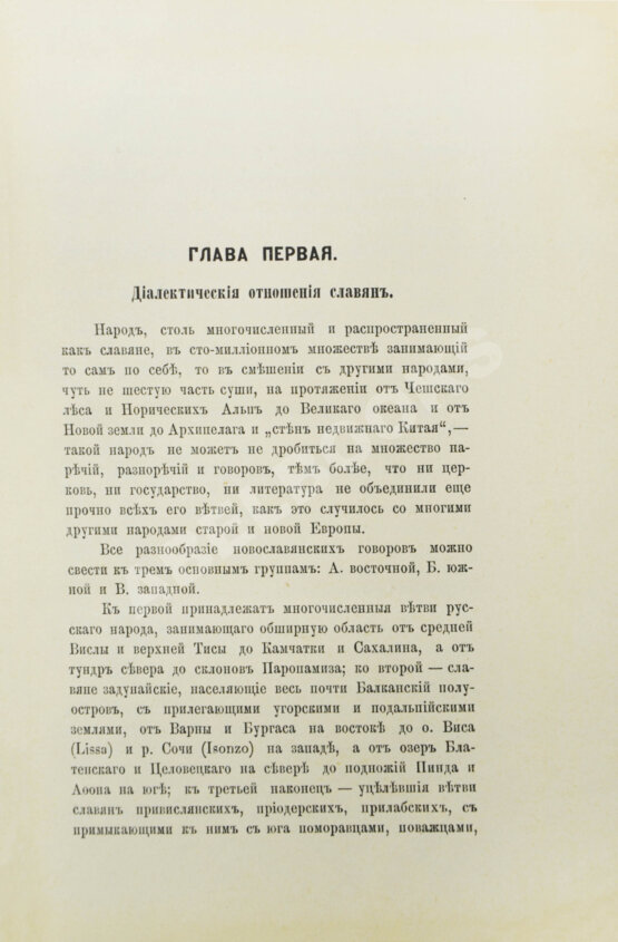 Антикварная книга Будилович, А.С. Общеславянский язык в ряду других общих языков древней и новой Европы