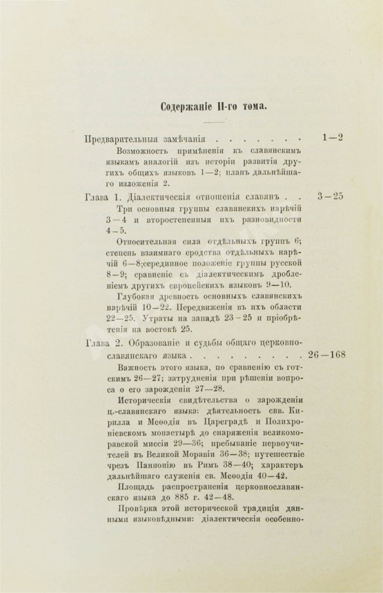 Антикварная книга Будилович, А.С. Общеславянский язык в ряду других общих языков древней и новой Европы